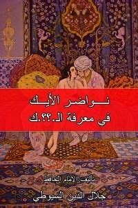 نواضر الايك|نوضر ايك pdf.